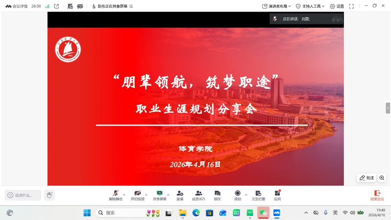 “朋辈引航，筑梦职途”——体育学院举办职业生涯规划分享会